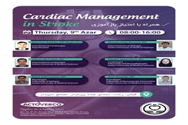 کنفرانس علمی یک روزه Cardiac Management in Stroke 